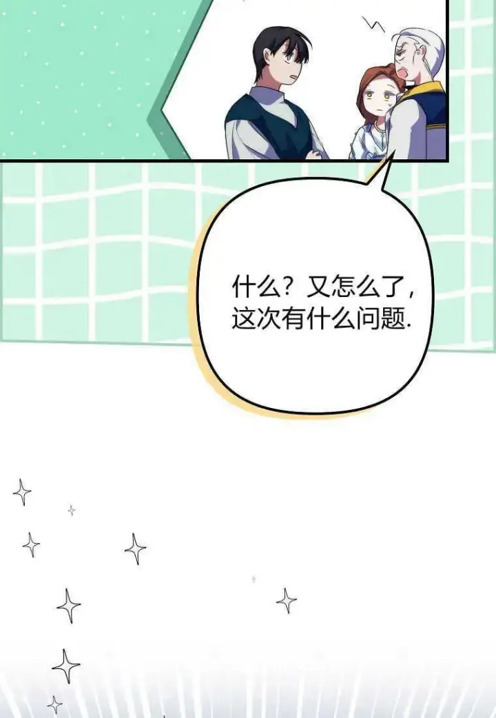 漫画《死的是我, 勇士却疯了》第20话第66张图