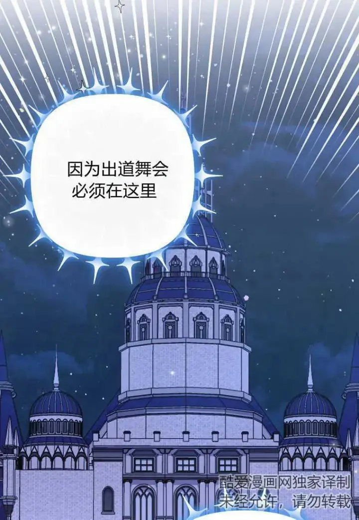 漫画《死的是我, 勇士却疯了》第20话第67张图