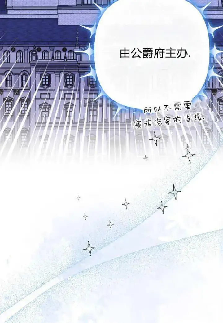 漫画《死的是我, 勇士却疯了》第20话第68张图
