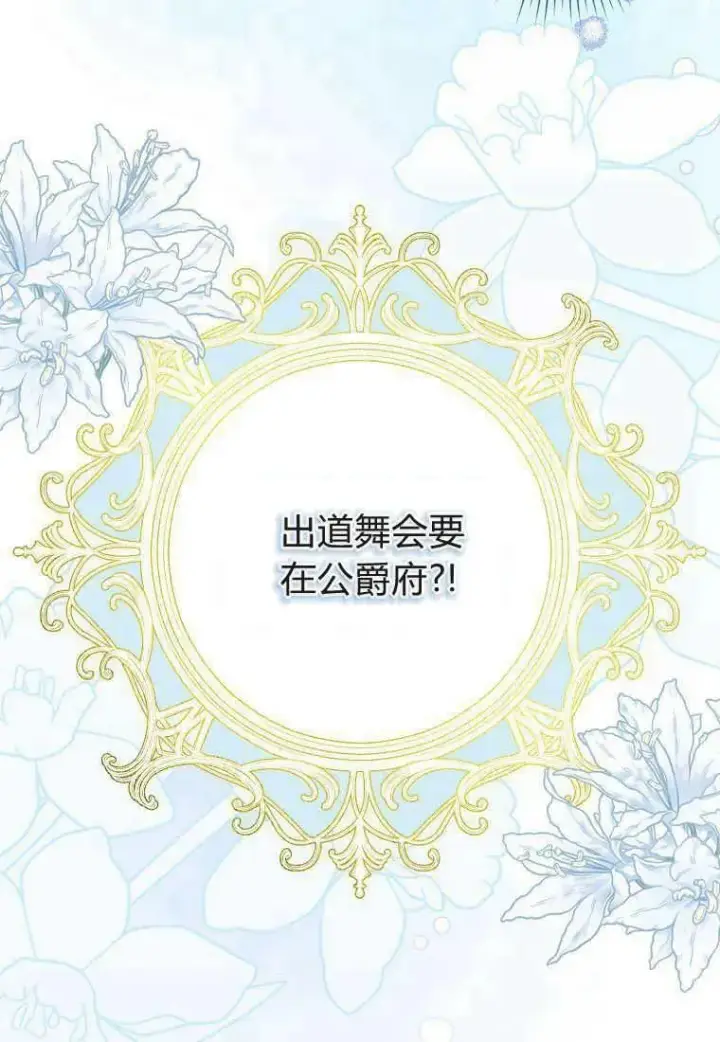 漫画《死的是我, 勇士却疯了》第20话第70张图