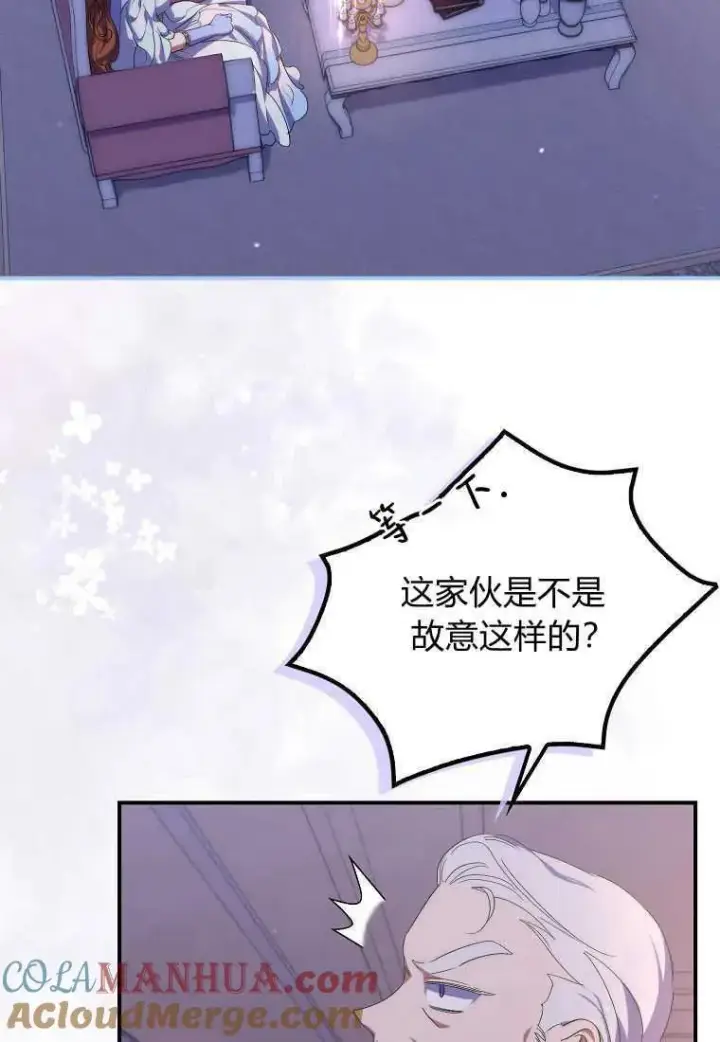 漫画《死的是我, 勇士却疯了》第20话第73张图