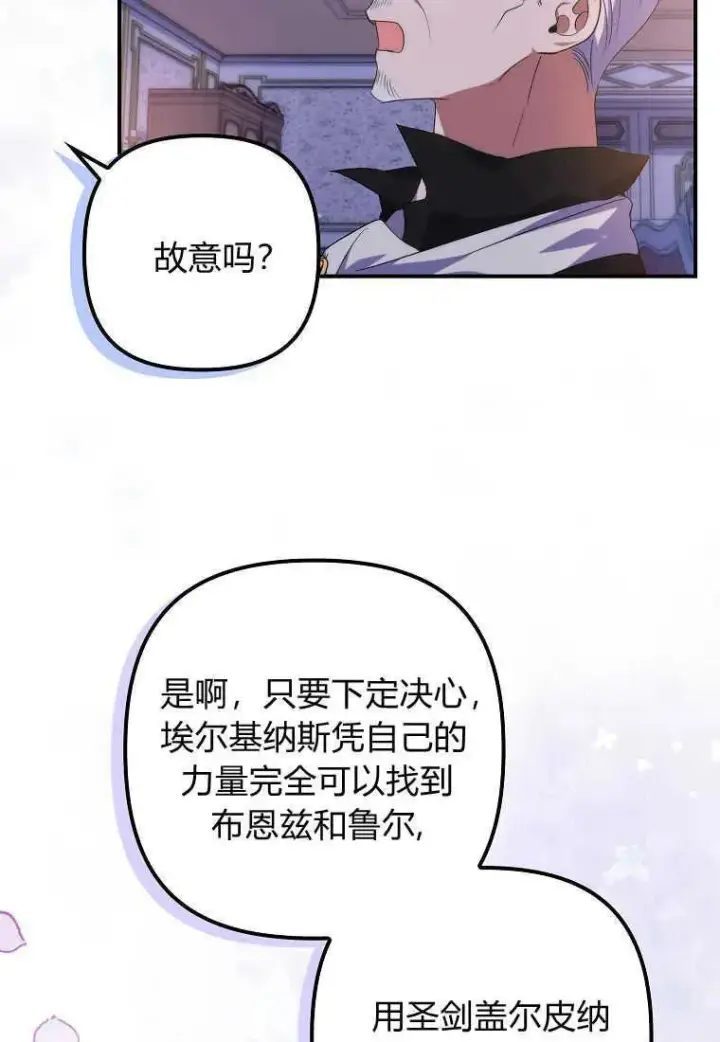 漫画《死的是我, 勇士却疯了》第20话第74张图