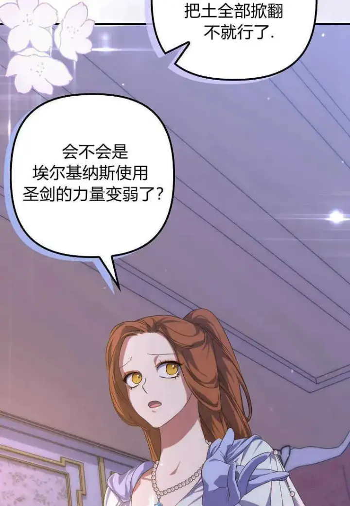 漫画《死的是我, 勇士却疯了》第20话第75张图