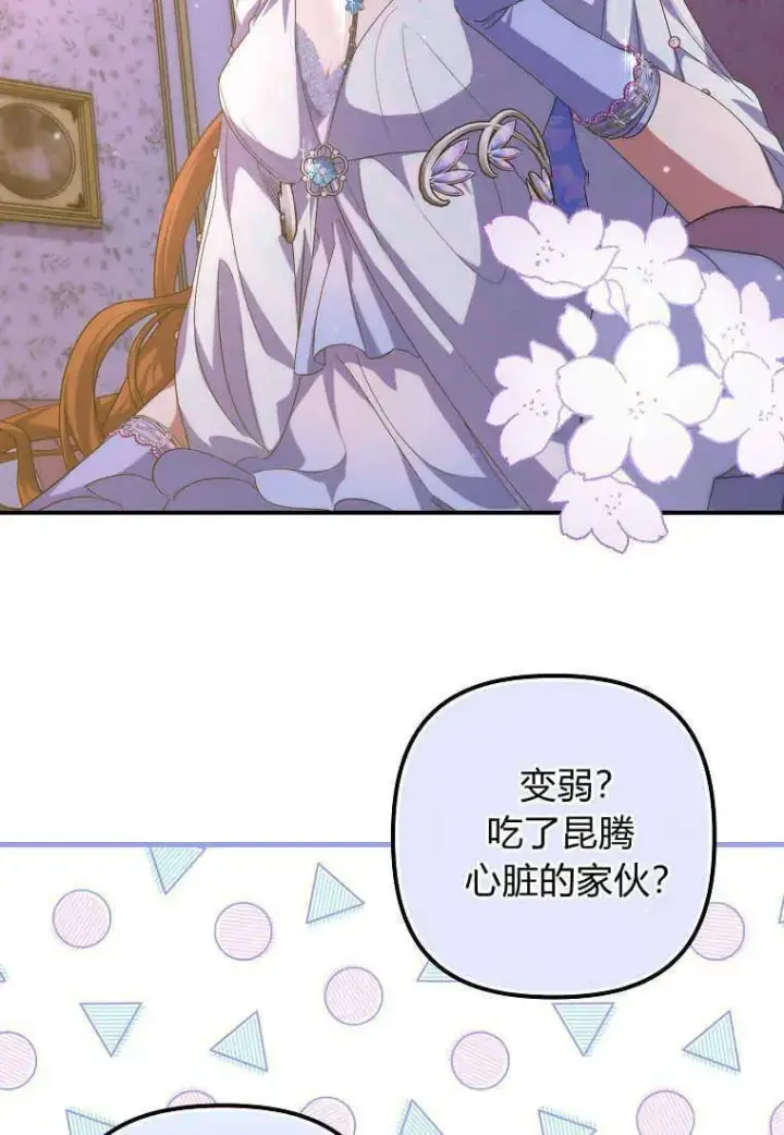 漫画《死的是我, 勇士却疯了》第20话第76张图