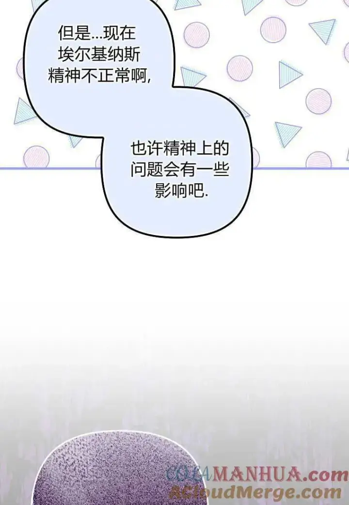 漫画《死的是我, 勇士却疯了》第20话第77张图