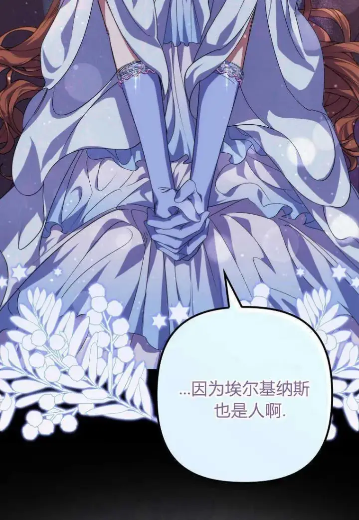 漫画《死的是我, 勇士却疯了》第20话第80张图