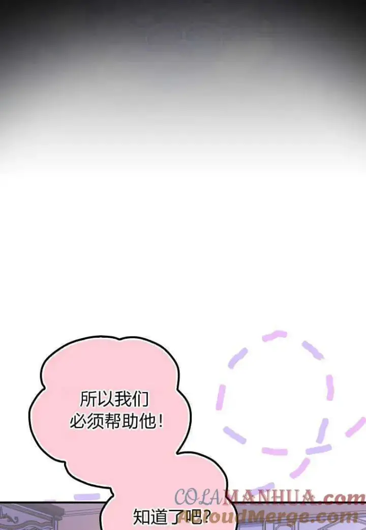 漫画《死的是我, 勇士却疯了》第20话第81张图