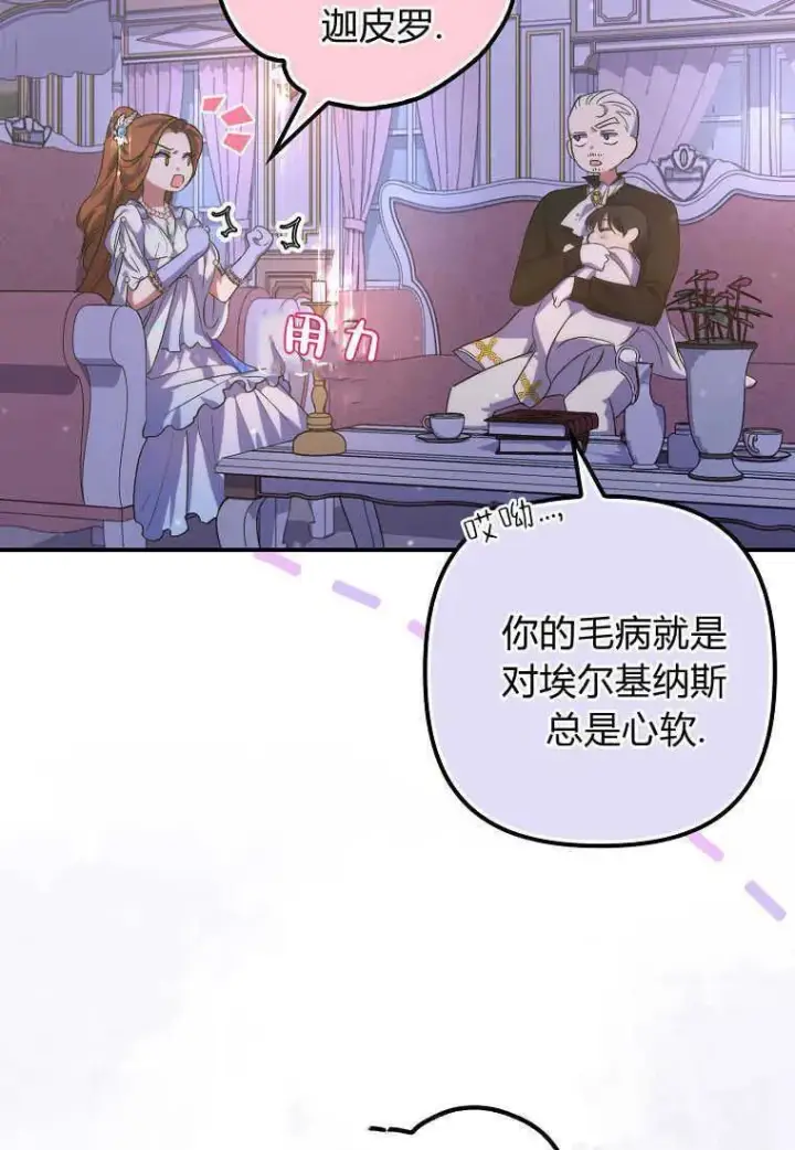漫画《死的是我, 勇士却疯了》第20话第82张图