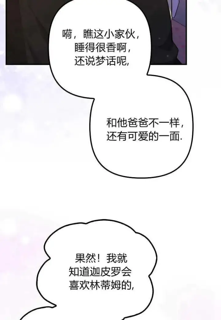 漫画《死的是我, 勇士却疯了》第20话第84张图