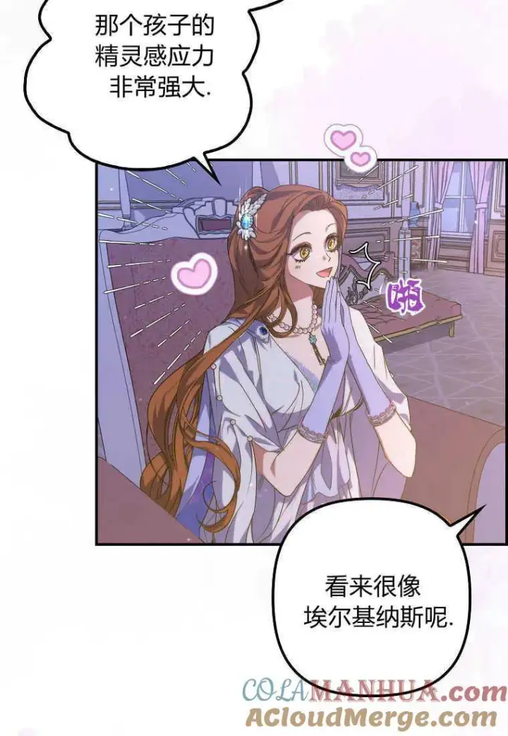 漫画《死的是我, 勇士却疯了》第20话第85张图