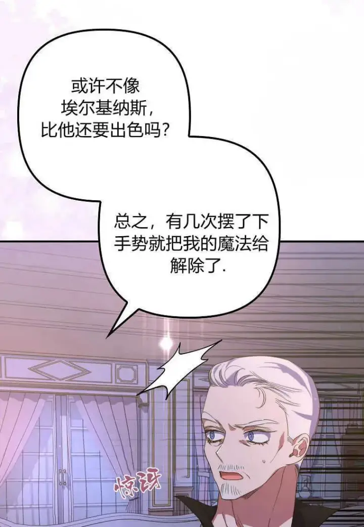 漫画《死的是我, 勇士却疯了》第20话第86张图