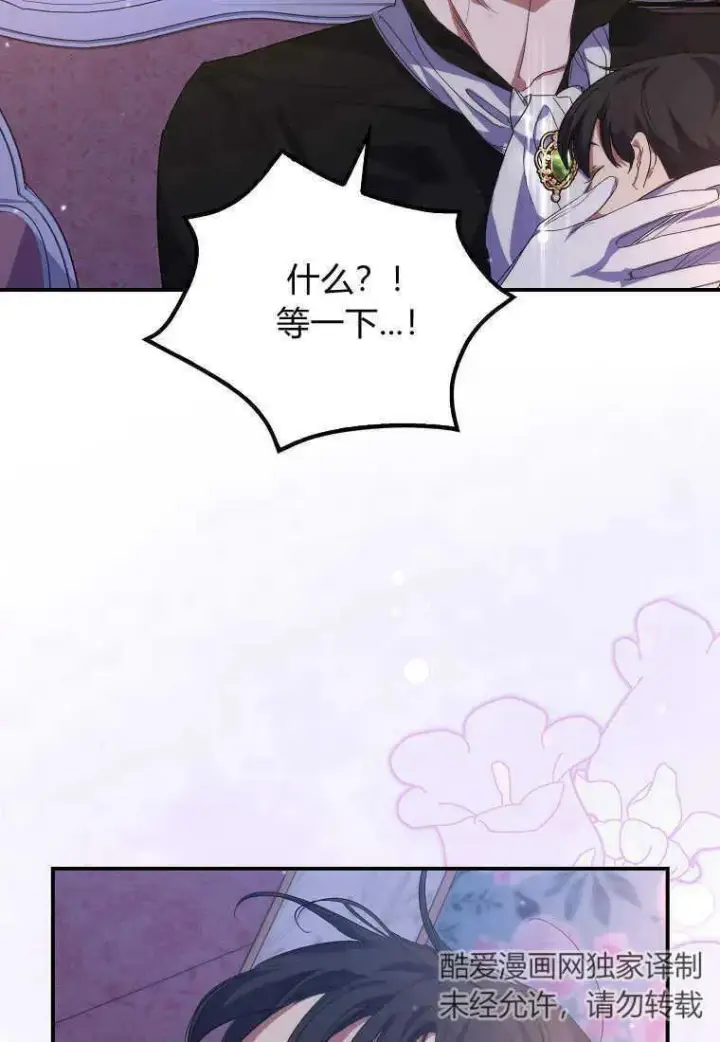 漫画《死的是我, 勇士却疯了》第20话第87张图