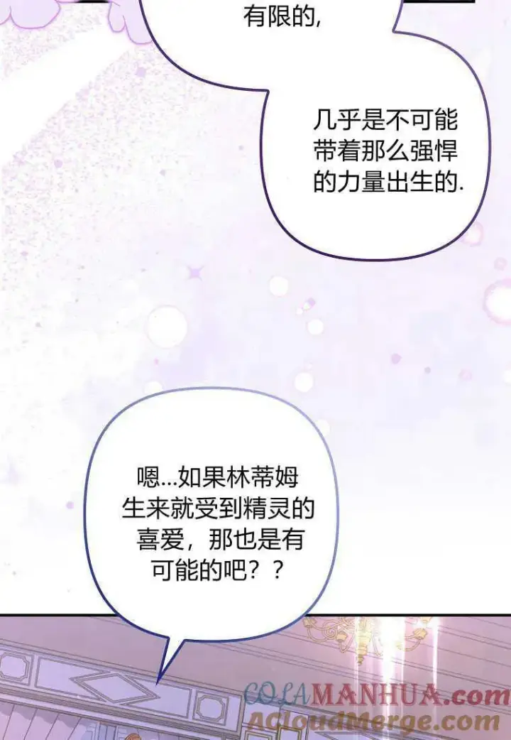 漫画《死的是我, 勇士却疯了》第20话第89张图