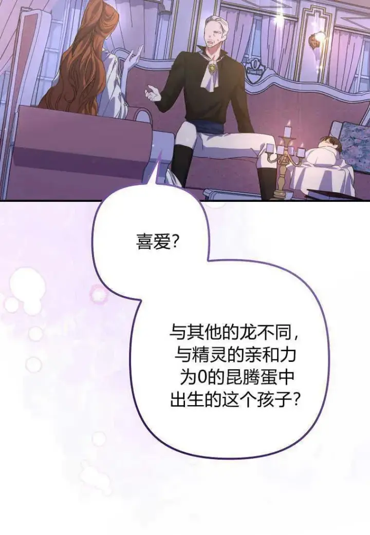 漫画《死的是我, 勇士却疯了》第20话第90张图