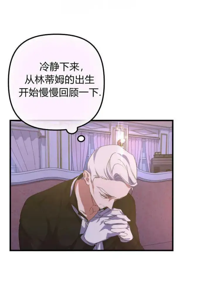漫画《死的是我, 勇士却疯了》第20话第91张图