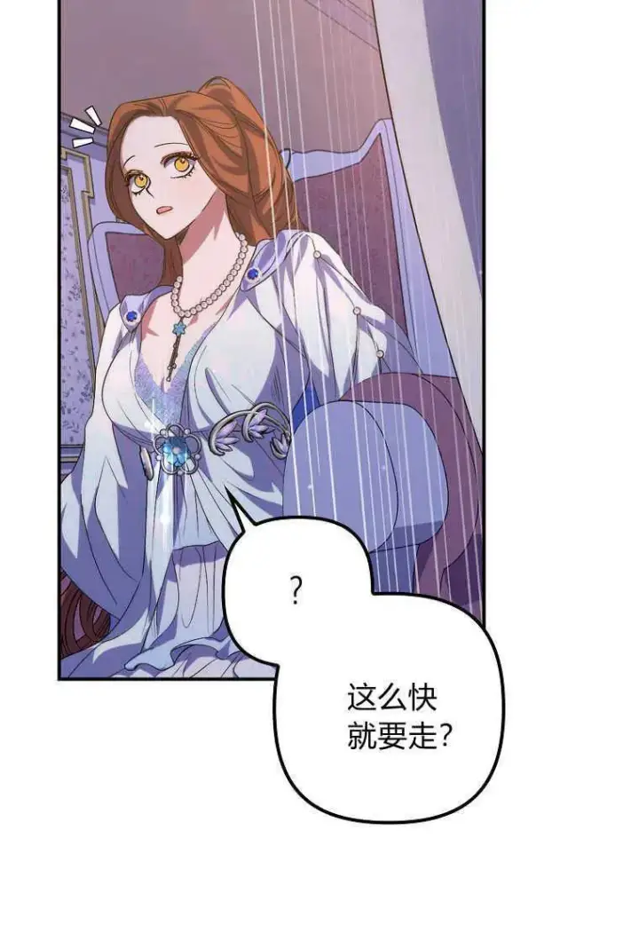 漫画《死的是我, 勇士却疯了》第20话第94张图