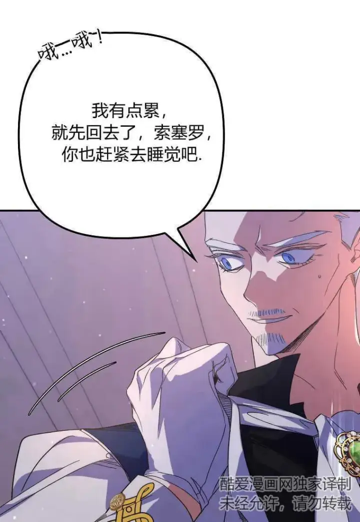 漫画《死的是我, 勇士却疯了》第20话第95张图