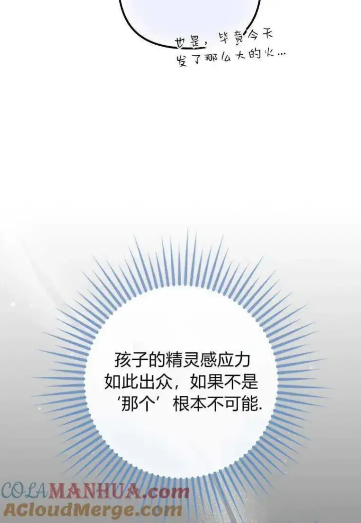 漫画《死的是我, 勇士却疯了》第20话第97张图