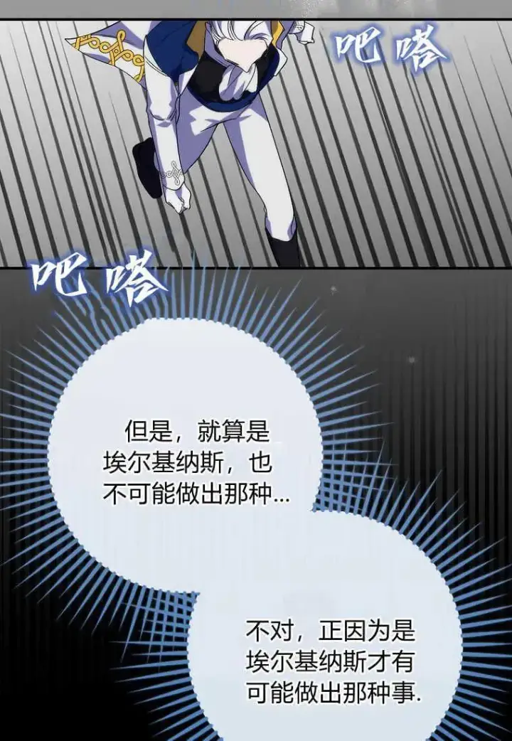 漫画《死的是我, 勇士却疯了》第20话第98张图