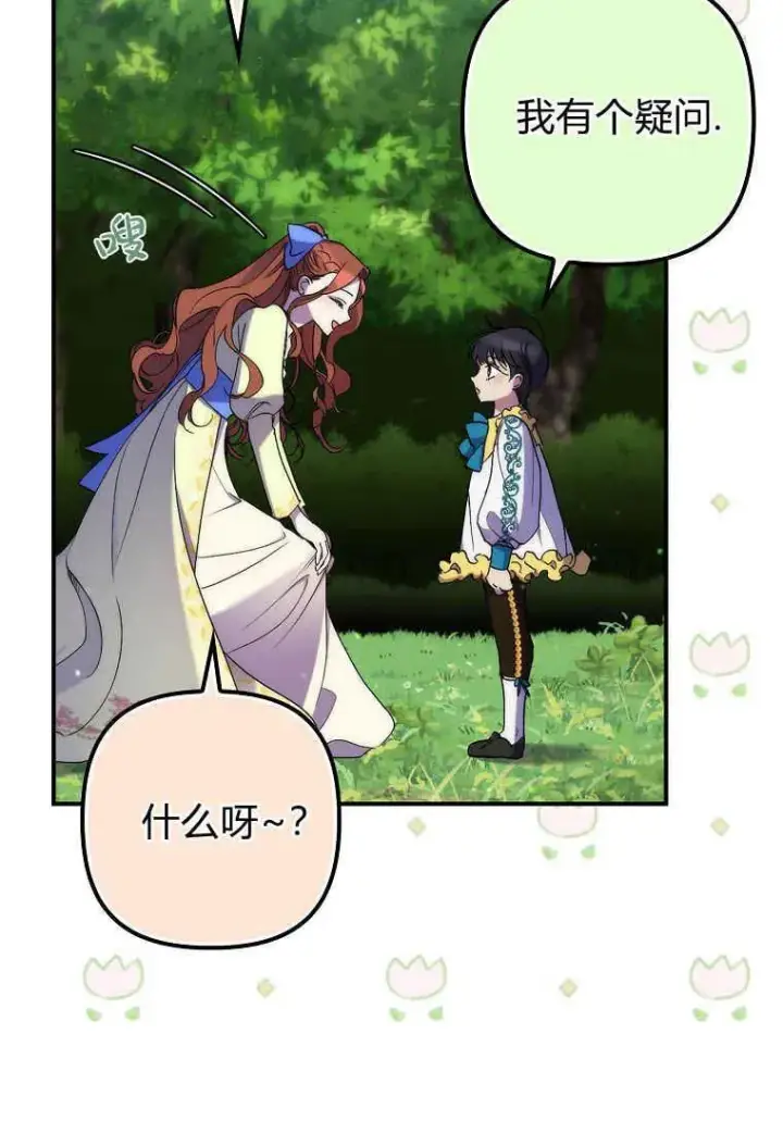漫画《死的是我, 勇士却疯了》第21话第100张图