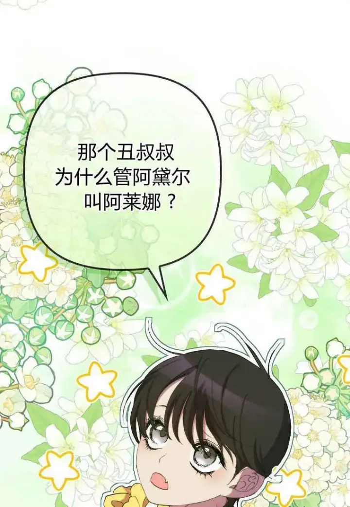 漫画《死的是我, 勇士却疯了》第21话第102张图