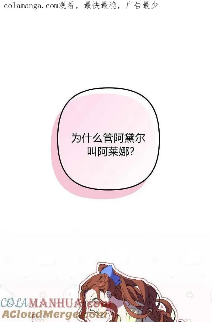 漫画《死的是我, 勇士却疯了》第21话第106张图