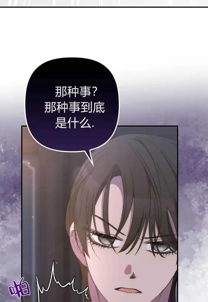 漫画《死的是我, 勇士却疯了》第21话第11张图