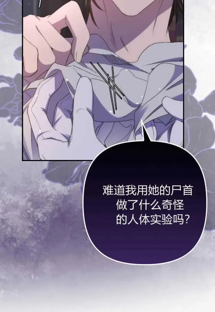 漫画《死的是我, 勇士却疯了》第21话第12张图