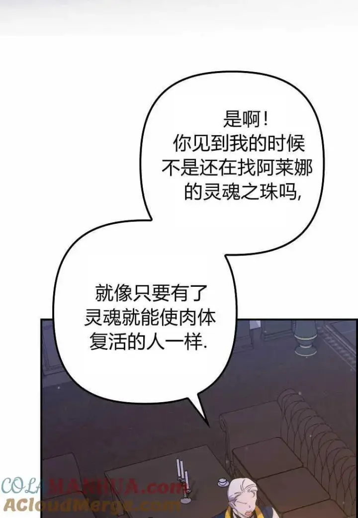 漫画《死的是我, 勇士却疯了》第21话第13张图