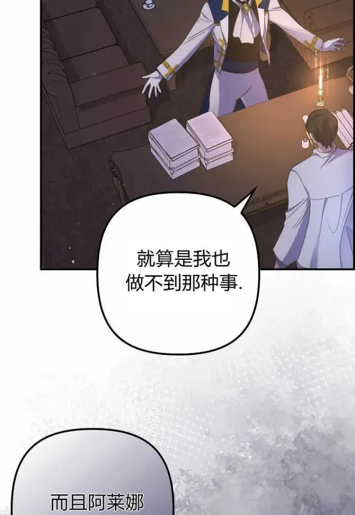 漫画《死的是我, 勇士却疯了》第21话第14张图