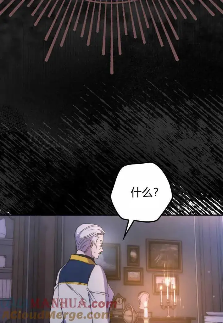 漫画《死的是我, 勇士却疯了》第21话第17张图