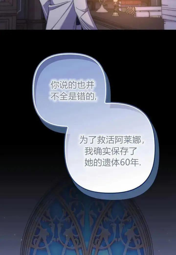 漫画《死的是我, 勇士却疯了》第21话第18张图