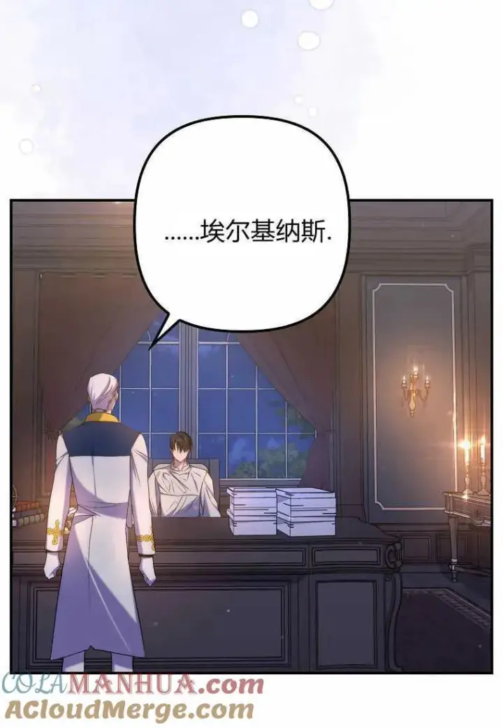 漫画《死的是我, 勇士却疯了》第21话第25张图