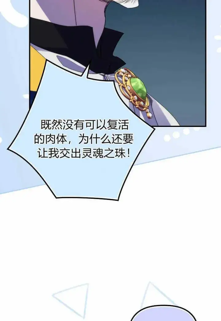 漫画《死的是我, 勇士却疯了》第21话第27张图