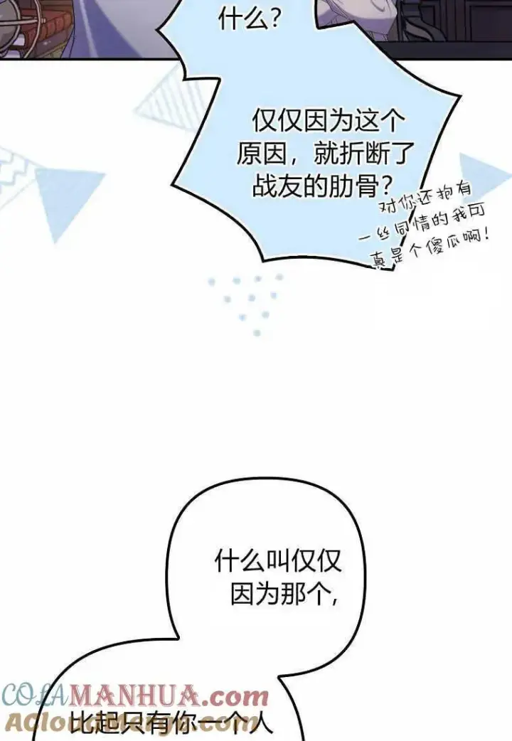 漫画《死的是我, 勇士却疯了》第21话第29张图
