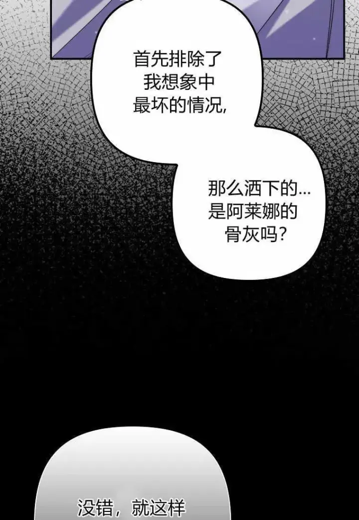 漫画《死的是我, 勇士却疯了》第21话第31张图