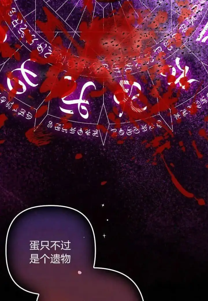 漫画《死的是我, 勇士却疯了》第21话第35张图