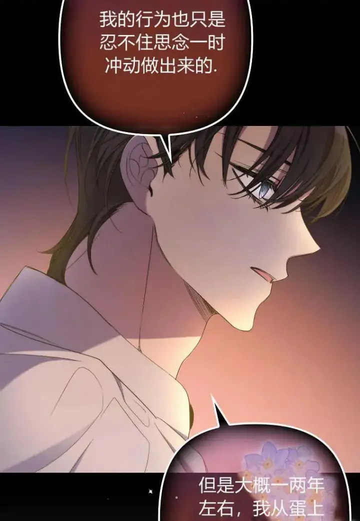 漫画《死的是我, 勇士却疯了》第21话第36张图
