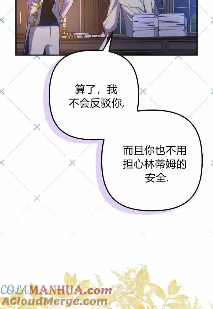 漫画《死的是我, 勇士却疯了》第21话第41张图