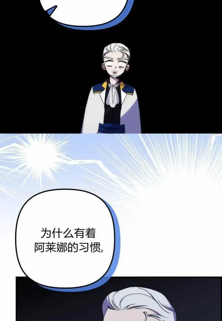 漫画《死的是我, 勇士却疯了》第21话第47张图
