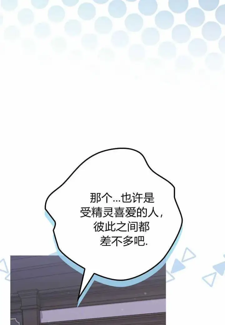 漫画《死的是我, 勇士却疯了》第21话第50张图