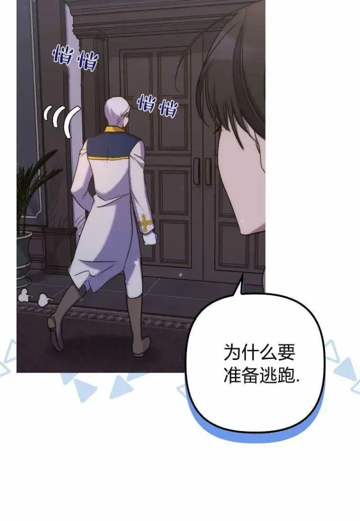 漫画《死的是我, 勇士却疯了》第21话第51张图