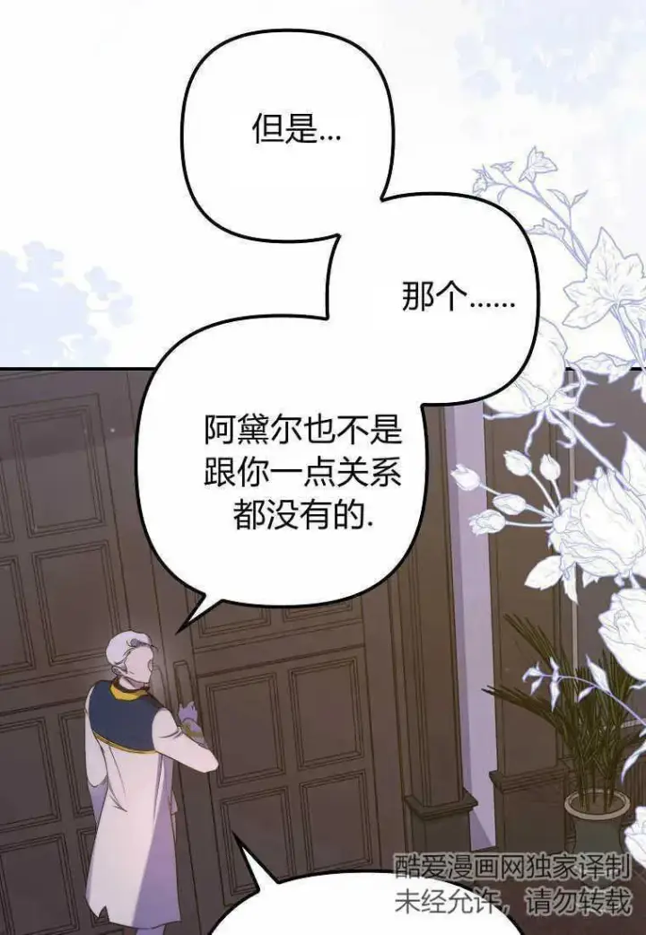 漫画《死的是我, 勇士却疯了》第21话第54张图