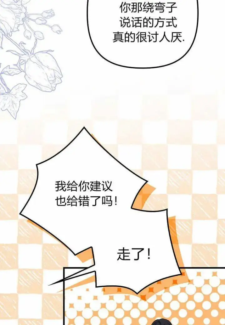 漫画《死的是我, 勇士却疯了》第21话第56张图