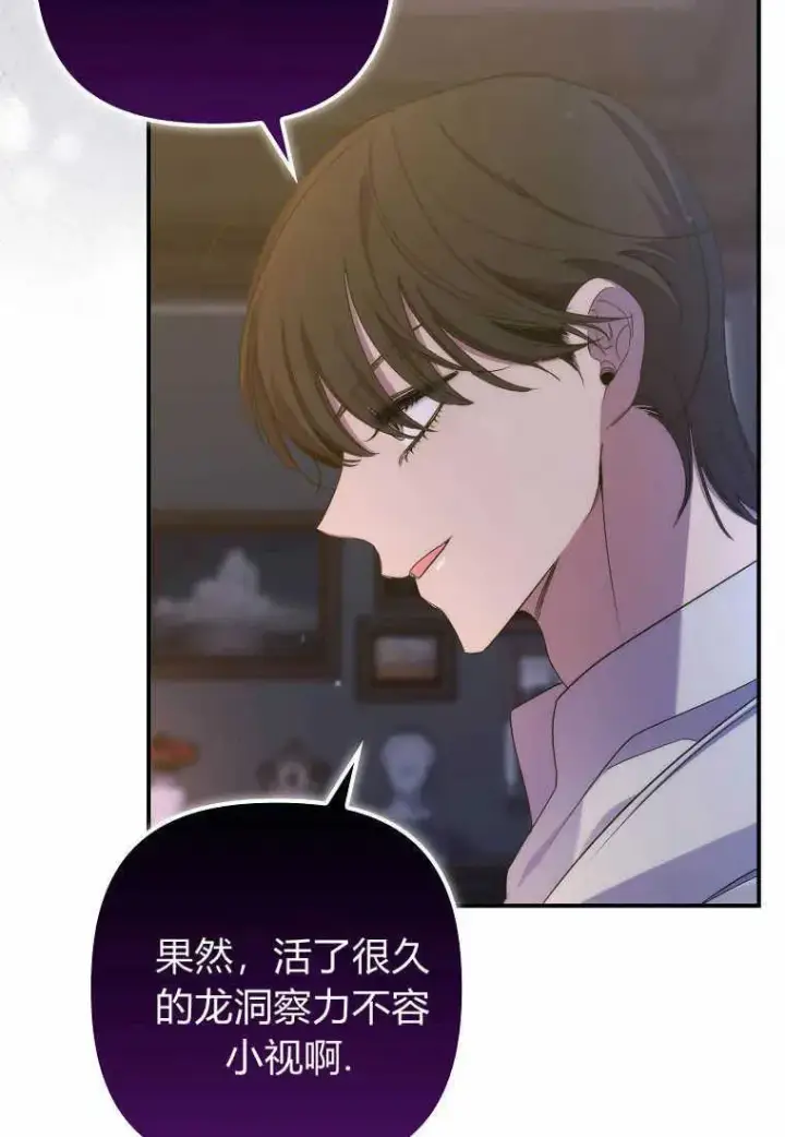 漫画《死的是我, 勇士却疯了》第21话第6张图