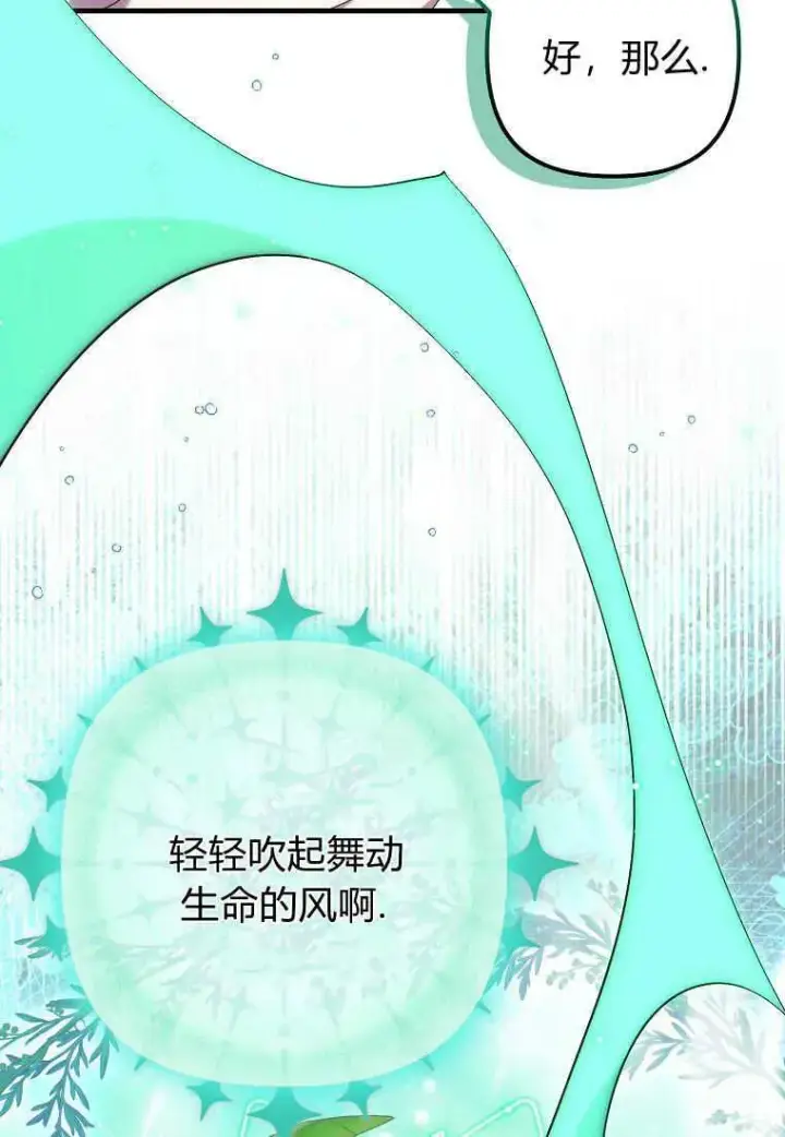 漫画《死的是我, 勇士却疯了》第21话第66张图