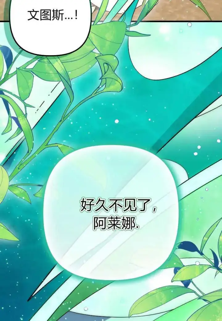 漫画《死的是我, 勇士却疯了》第21话第70张图