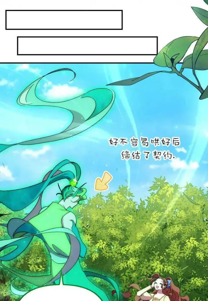 漫画《死的是我, 勇士却疯了》第21话第78张图