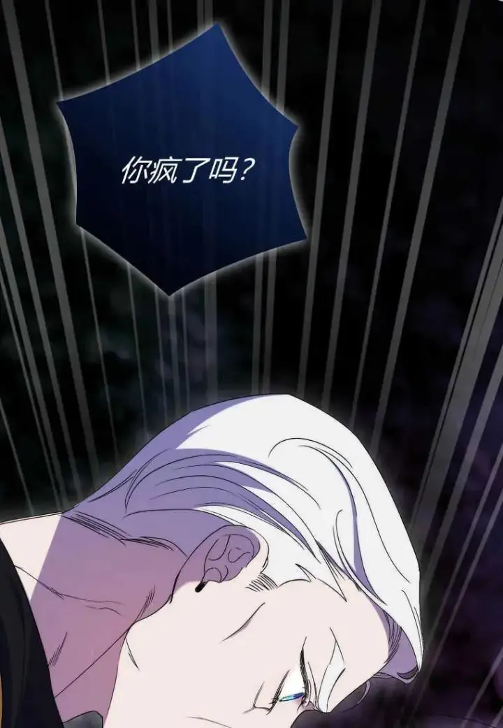 漫画《死的是我, 勇士却疯了》第21话第8张图