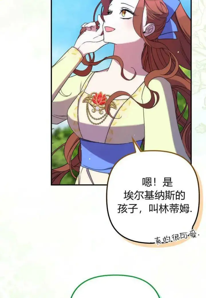 漫画《死的是我, 勇士却疯了》第21话第80张图